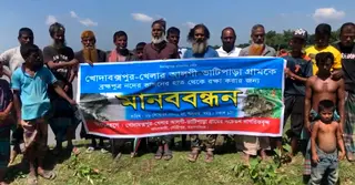 ময়মনসিংহের গৌরীপুরে নদীভাঙন রোধে মানববন্ধন